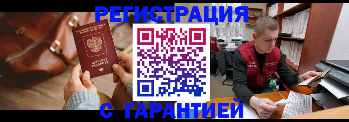 временная регистрация в квартире в Голицыно