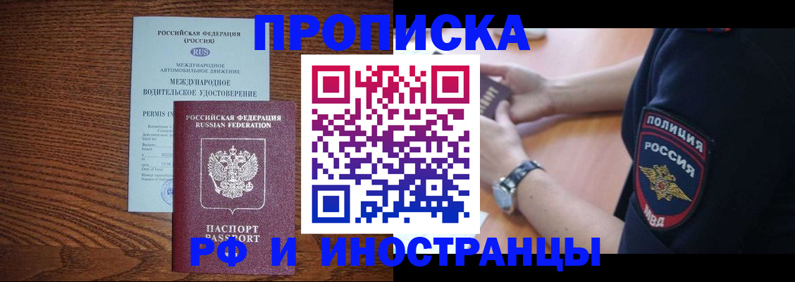 временная прописка в Голицыно