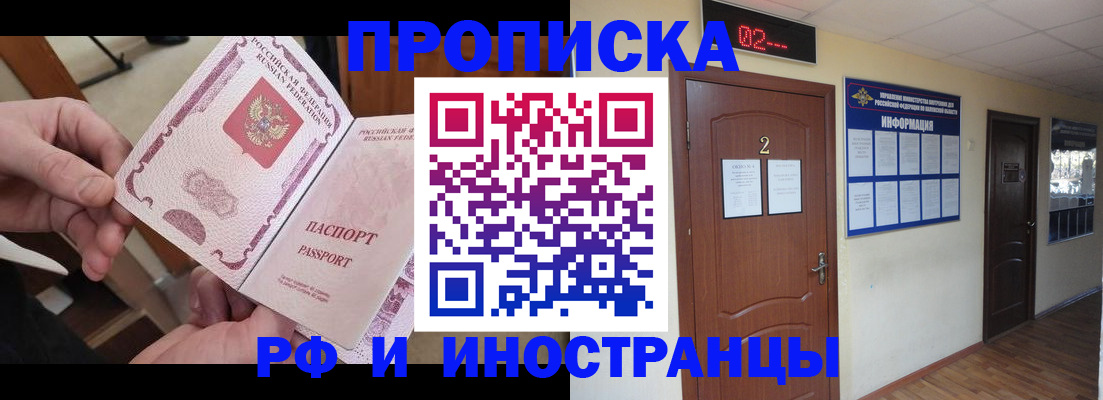 временная регистрация недорого в Голицыно