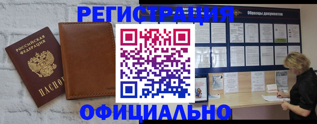 прописка для школы в Голицыно