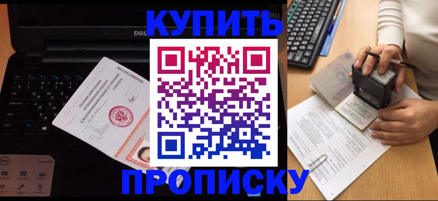 прописка в квартире в Голицыно