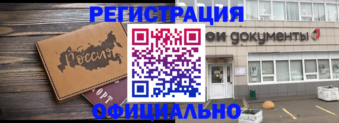 временная регистрация в Голицыно