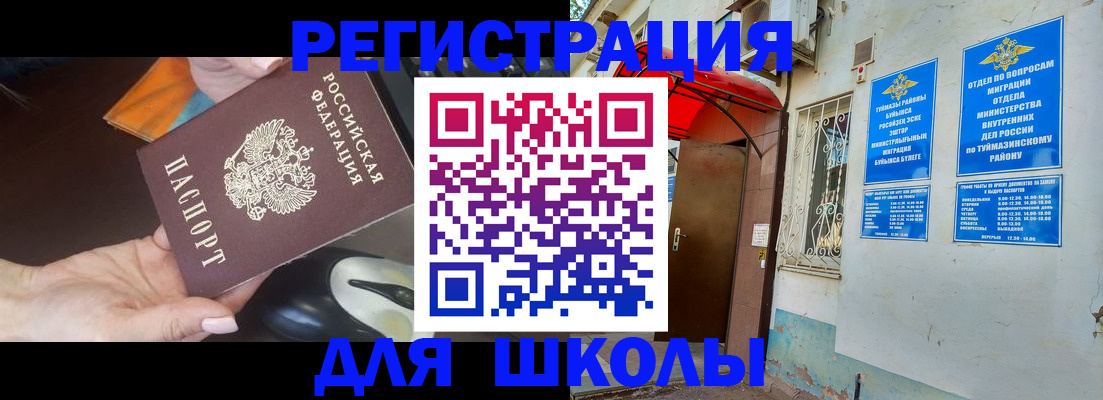 временная регистрация для всех в Голицыно
