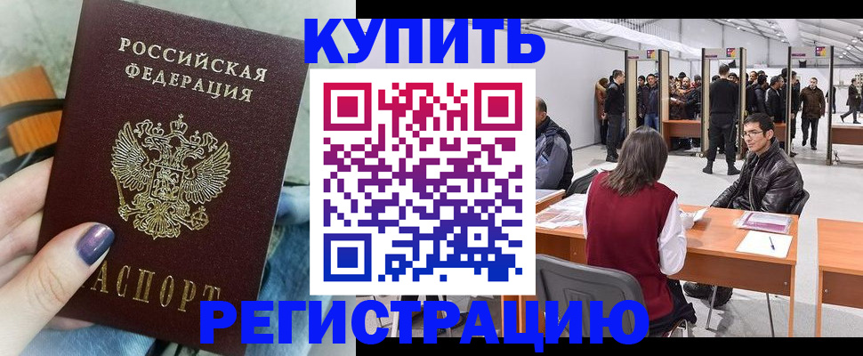 прописка в квартире в Голицыно